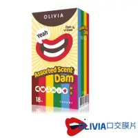 在飛比找momo購物網優惠-【Olivia】★奧莉維亞天然乳膠口交膜綜合18片/盒