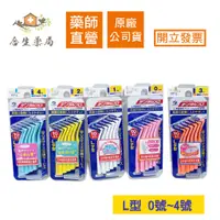 在飛比找蝦皮購物優惠-【合生藥局】 日本JACKS DENTALPRO L型 0號