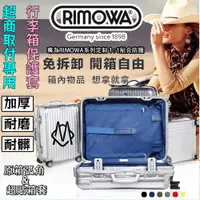 在飛比找蝦皮購物優惠-RIMOWA日默瓦箱子保護套丨適用 胖胖箱保護套Origin