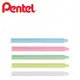 Pentel百點 ZER80 彩色塑膠自動擦替芯 2支入/包(適用於Pentel百點 ZE80 自動塑膠擦、ZE81 晶透自動塑膠擦)