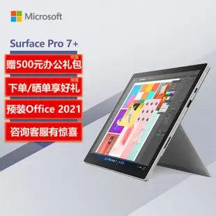 微軟Surface Pro 7+ 酷睿i5 8G+128G 二合一平板筆記型電腦 亮鉑金 12.3英寸觸控屏人臉識別 輕薄本辦公本