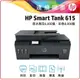 HP SmartTank 615 Y0F71A 彩色無線傳真連續供墨多功能印表機