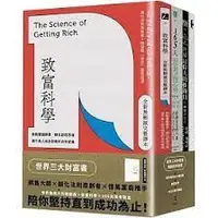 在飛比找蝦皮購物優惠-世界三大財富書：致富科學＋365天思考致富+世界最偉大的推銷