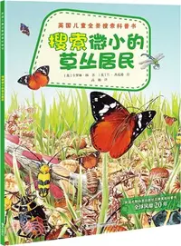 在飛比找三民網路書店優惠-英國兒童全景搜索科普書：搜索微小的草叢居民（簡體書）