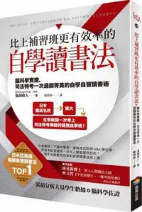 在飛比找露天拍賣優惠-【熊C新書】比上補習班更有效率的自學讀書法:腦科學實證,司法