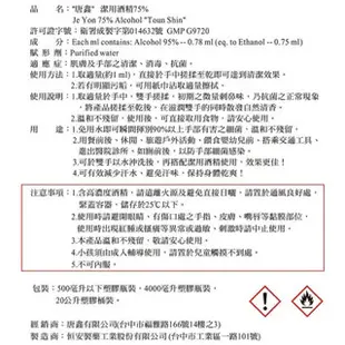 酒精 醫強 生發 健康 淨新 景明 酒精75%酒精 桶裝酒精 4000ml箱購 酒精液 alcohol 4L 歐文購物