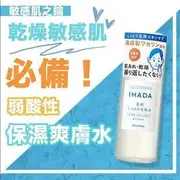 Shiseido Shiseido IHADA Extreme Moisturizing Toner Fixed