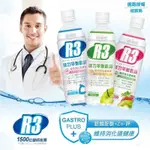 維維樂 R3活力平衡飲品PLUS-500ML(柚子/草莓/蘋果)