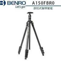 在飛比找Yahoo!奇摩拍賣優惠-現貨 全新公司貨 附保單 BENRO A150F BR0 鎂