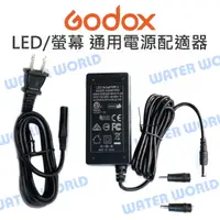 在飛比找樂天市場購物網優惠-GODOX 神牛 LED/螢幕通用 變壓器 LED9v3aP