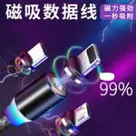 現貨 磁吸充電線 TYPE C 盲吸快充線 適用於三星SAMSUNG小米OPPO REALME華碩SONY華為HTC紅米