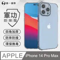 在飛比找PChome24h購物優惠-【o-one】APPLE iPhone14 Pro Max 