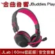 JLAB JBuddies Play 粉色 無線 藍芽 電競 兒童耳機 大人 皆適用 耳罩式 耳機 | 金曲音響