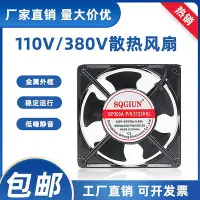 在飛比找Yahoo!奇摩拍賣優惠-~爆款熱賣~12038軸流風機 12cm 12厘米 110V