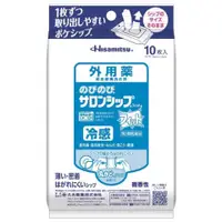 在飛比找比比昂日本好物商城優惠-久光製藥HISAMITSU 抽取式冷感酸痛貼布 10片入