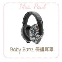 在飛比找蝦皮購物優惠-{保羅太太} ⚡快速出貨⚡Baby Banz 聽力保護耳罩/