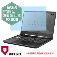 在飛比找PChome24h購物優惠-『PHOENIX』ASUS FX506 FX506LH 專用