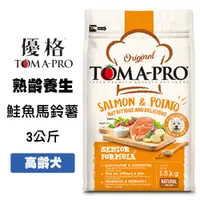 在飛比找松果購物優惠-優格TOMA-PRO 高齡犬 熟齡養生配方 (鮭魚+馬鈴薯)