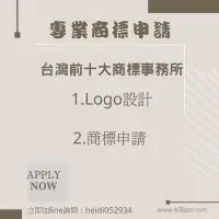 在飛比找蝦皮購物優惠-台灣商標申請、註冊/logo設計