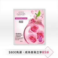 在飛比找雅芳美麗線上購優惠-AVON 雅芳 玫瑰果珍珠精萃瞬白面膜