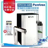 在飛比找陽信商店街優惠-Puretron普立創 TPHC-689/TPCCH-689