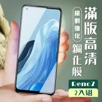 在飛比找Yahoo奇摩購物中心優惠-OPPO RENO 7 3D全滿版覆蓋黑框透明鋼化玻璃疏油鋼