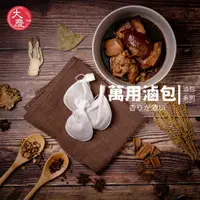 在飛比找蝦皮購物優惠-大慶漢方堂   滷包 特製萬用滷包 滷肉包 牛肉滷包 紅燒牛