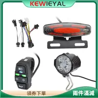 在飛比找蝦皮商城精選優惠-Kewiey 電動自行車尾燈套件後警示燈 Led 夜射燈騎行