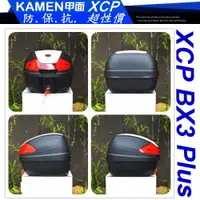 在飛比找i郵購優惠-KAMEN XCP BX3 Plus 甲面 超性價 加強版 