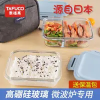 在飛比找ETMall東森購物網優惠-日本耐熱玻璃便當盒 學生飯盒套裝保鮮盒可微波保鮮盒多格 分隔