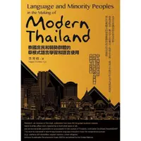 在飛比找momo購物網優惠-泰國庶民和弱勢群體的草根式語言學習和語言使用