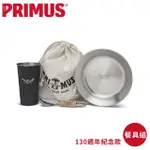 【PRIMUS】EAT AND DRINK BUNDLE《130紀念款餐具組》738080/環保餐具/露營(悠遊山水)