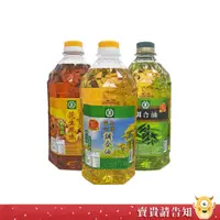 在飛比找蝦皮商城優惠-雲林縣農會 黃金比例調合油 2000ML 葵花油 花生油 橄