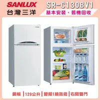 在飛比找鮮拾優惠-【SANLUX 台灣三洋】129L 一級變頻雙門電冰箱 SR