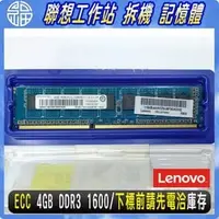 在飛比找PChome商店街優惠-【阿福3C】Lenovo 聯想 4GB 1RX8 PC3-1