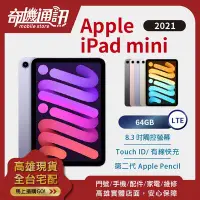 在飛比找Yahoo!奇摩拍賣優惠-奇機通訊【64GB LTE - 現貨】Apple iPad 