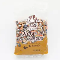 在飛比找蝦皮購物優惠-大白兔 咖啡味 奶糖 量販簡裝休閒食品辦公零食喜糖 上海特産