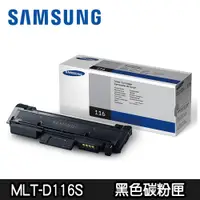 在飛比找蝦皮商城優惠-【SAMSUNG三星】 MLT-D116S/D116S 原廠