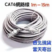 在飛比找Yahoo!奇摩拍賣優惠-台北現貨 CAT6 網路線 高速 1m 100公分 2m 3