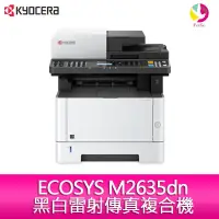 在飛比找蝦皮商城優惠-KYOCERA ECOSYS M2635dn 黑白雷射傳真複