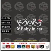 在飛比找蝦皮購物優惠-Mazda Baby in car 車身&玻璃 貼紙