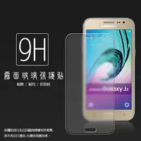 在飛比找樂天市場購物網優惠-霧面鋼化玻璃保護貼 Samsung Galaxy J2 SM