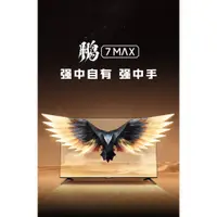 在飛比找蝦皮購物優惠-雷鳥85144Hz高刷 鵬7 MAX 85吋 85S575C