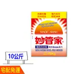 宅配免運費 妙管家 強效 洗衣粉 (盒裝) 10KG 無磷 10公斤 妙管家洗衣粉 比好市多划算 清潔