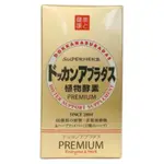 💥買五送二💥日本 PREMIUM GOLD 升級版 香檳金版 DOKKAN ABURADAS 植物酵素 酵素 公司正品