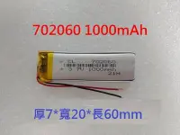 在飛比找Yahoo!奇摩拍賣優惠-全新帶保護板 702060 電池 1000mAh 3.7V 