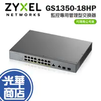 在飛比找蝦皮購物優惠-ZYXEL 合勤 GS1350-18HP 智慧網管IP監控 