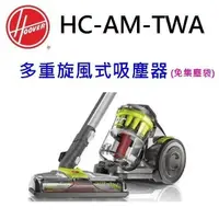 在飛比找PChome24h購物優惠-Hoover胡佛 HC-AM-TWA Air Mini龍捲風