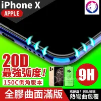 在飛比找松果購物優惠-最強弧度！【20D】iPhone X 超隱形全膠曲面滿版鋼化