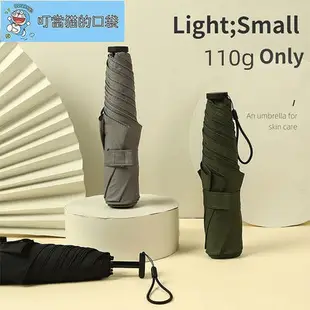 110 雨傘超輕碳纖維雨傘三折便攜式雨傘防紫外線遮陽簾
